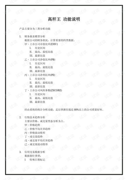 產品設計書信用交易功能分析資源 csdn文庫