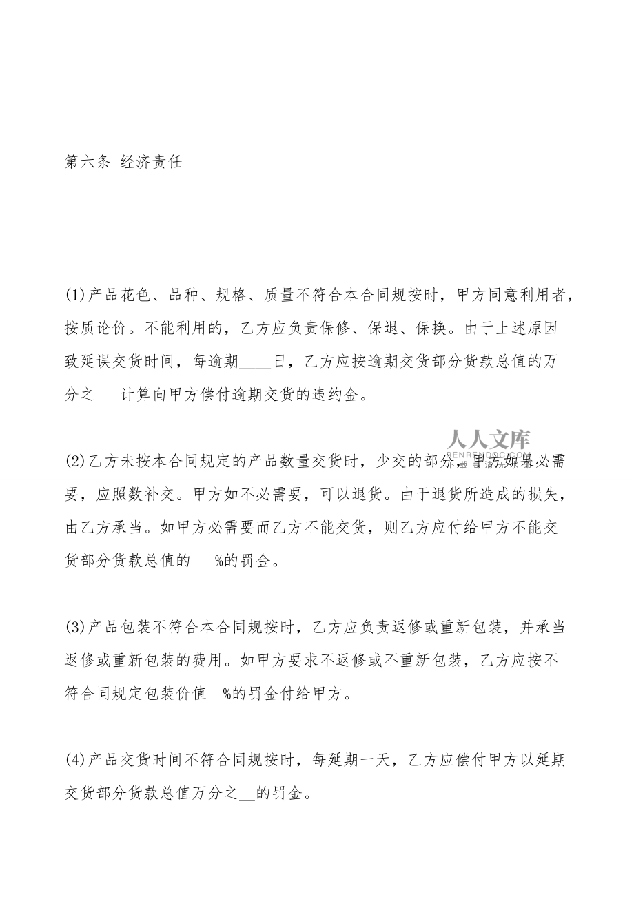 紡織品購(gòu)銷熱門合同范本