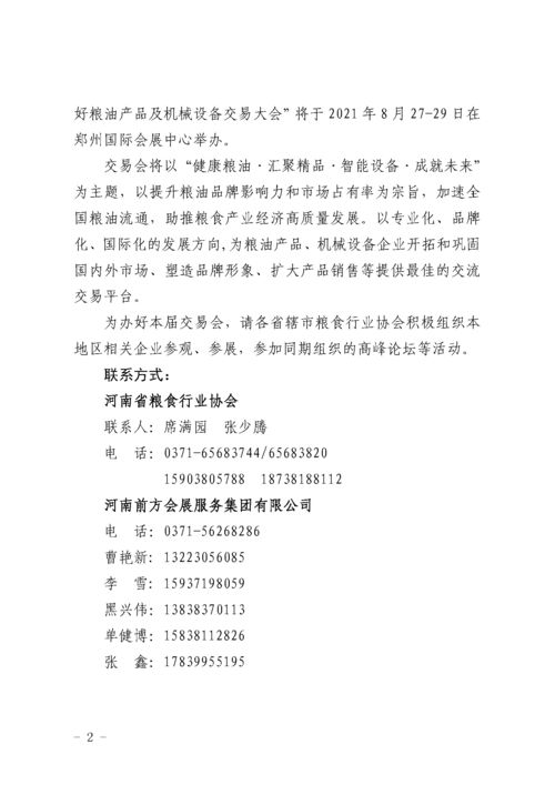 第三節(jié)中國(guó) 鄭州 好糧油產(chǎn)品及機(jī)械設(shè)備交易大會(huì)通知