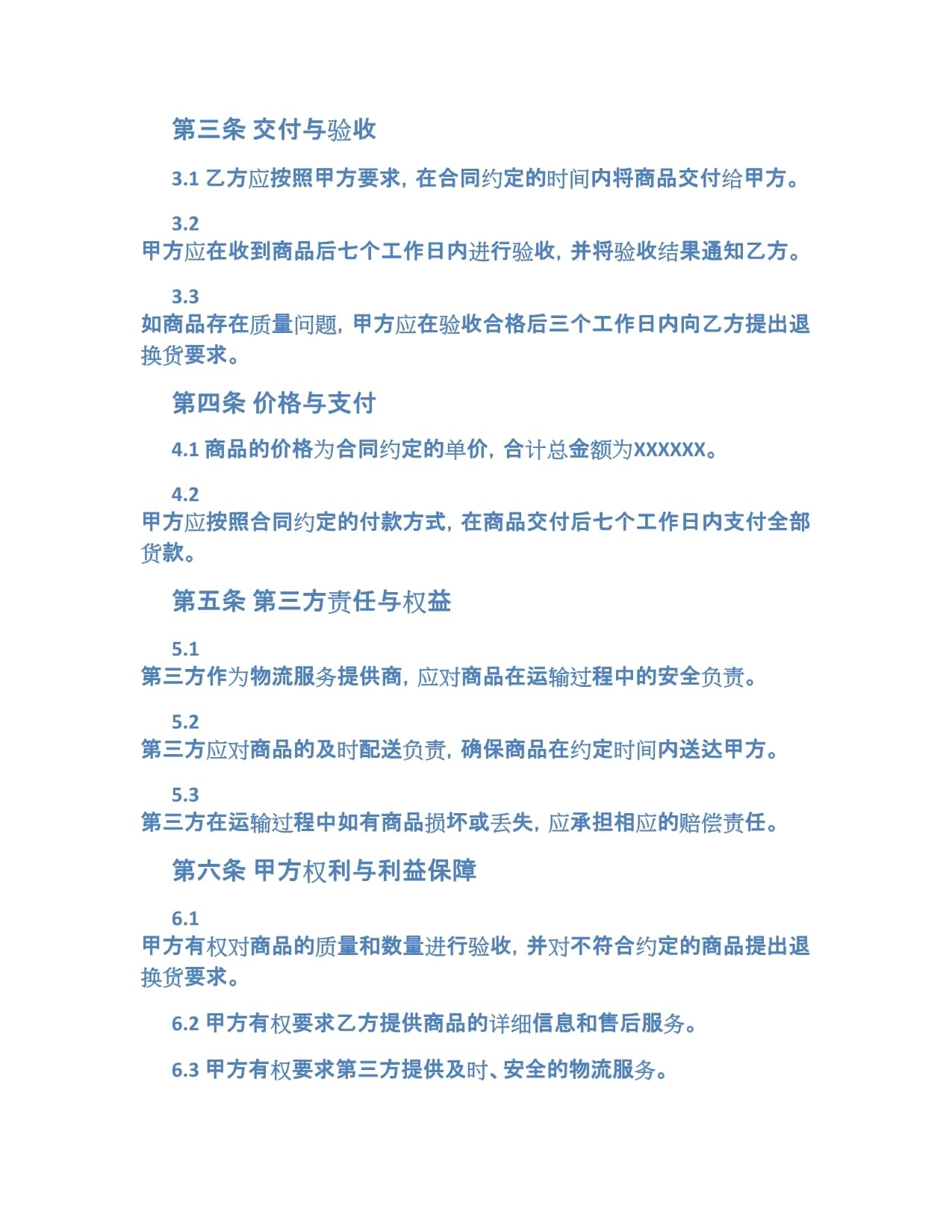 百貨紡織品商品購(gòu)銷合同