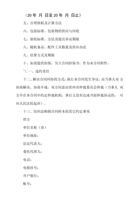 紡織品購銷合同2022版紡織品加工合同紡織品加工合同