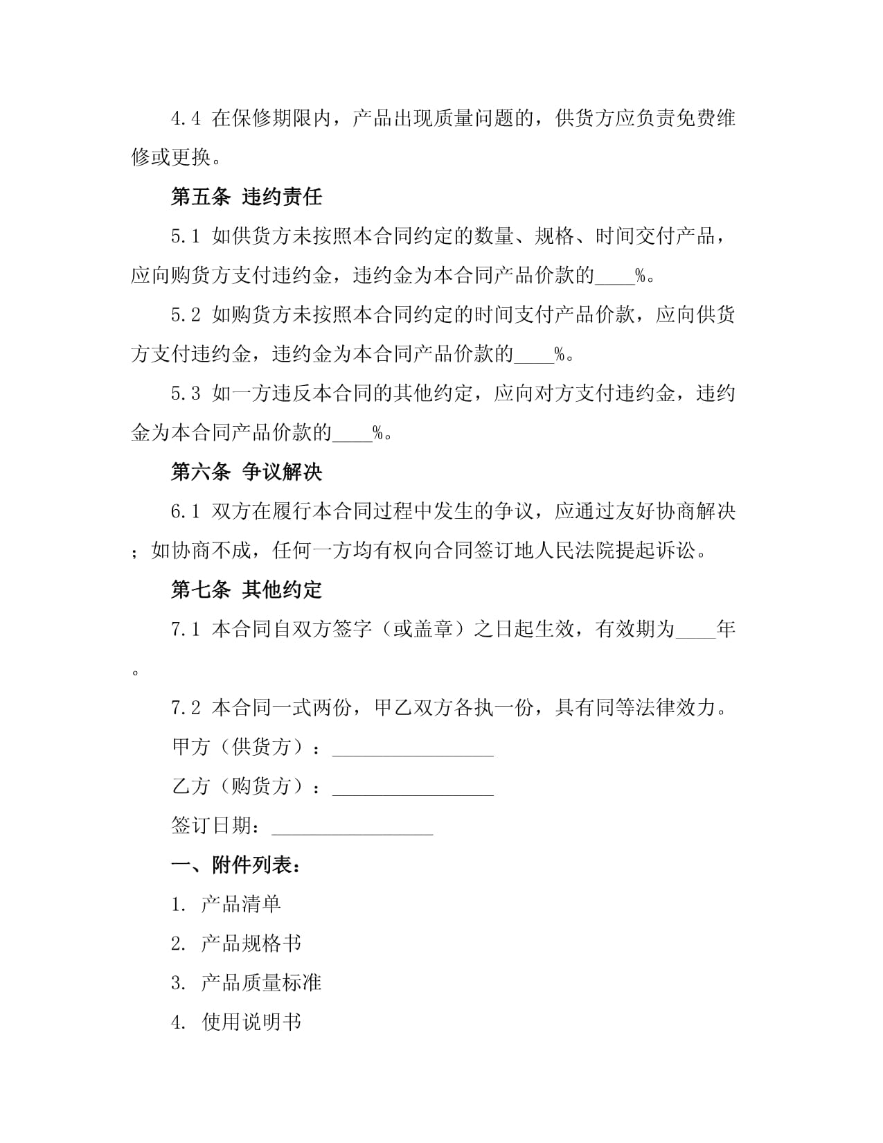 體育用品紡織品購銷合同樣本