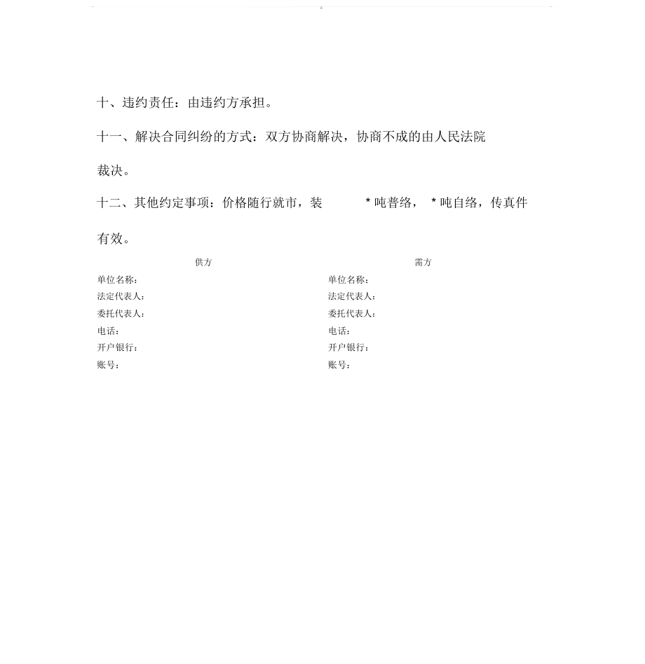 紡織品購(gòu)銷合同 (2)