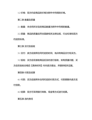 2025【管理】百貨、紡織品商品購銷總合同