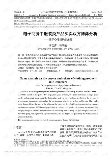 電子商務(wù)中服裝類產(chǎn)品買賣雙方博弈分析 基于心理契約的角度資源 csdn文庫