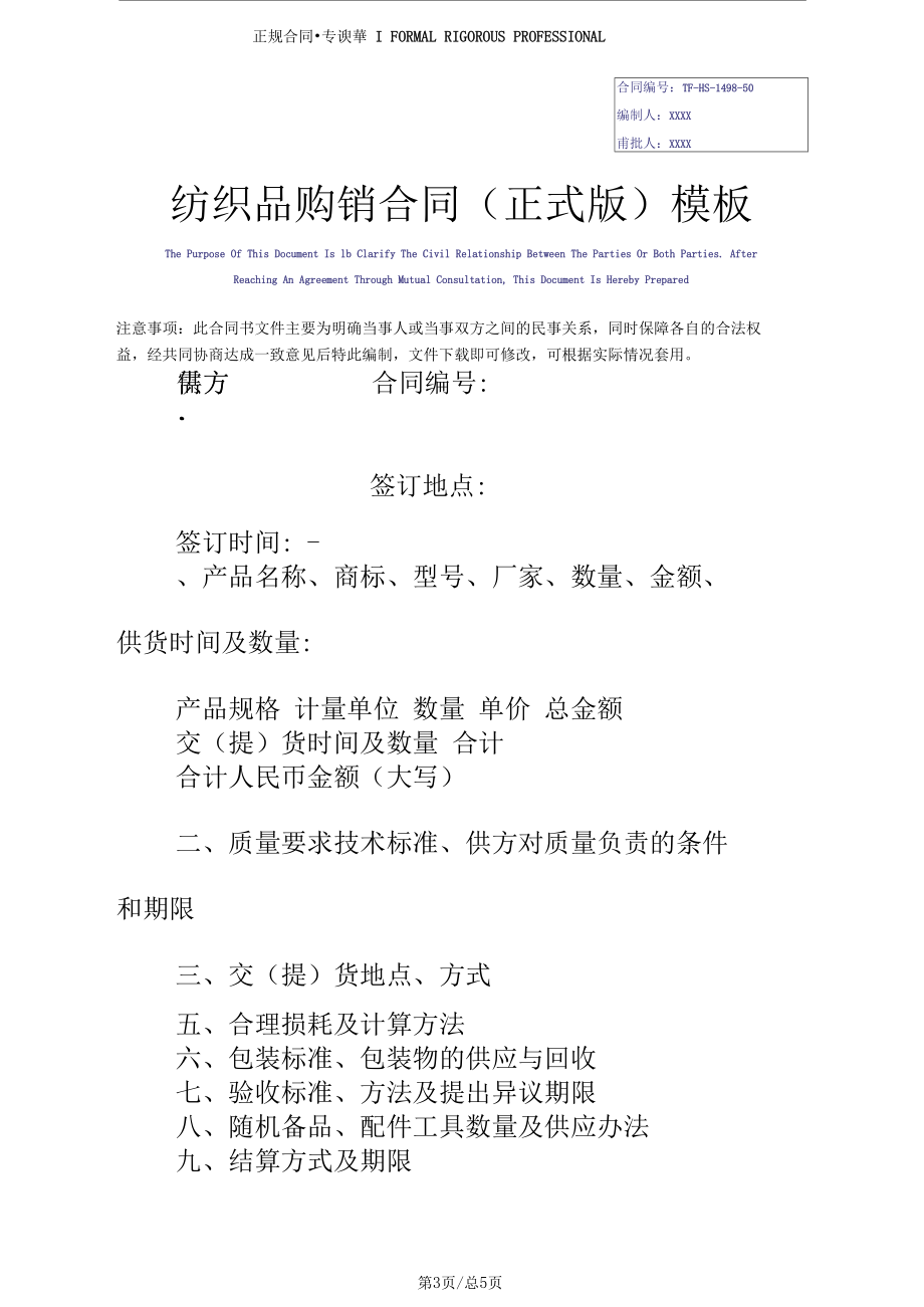 土特產(chǎn)購銷合同協(xié)議書范本